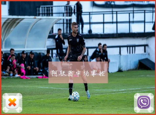 阿联酋中场掌控