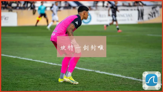 坎特一剑封喉