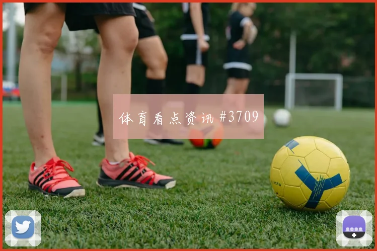 葡萄牙客场硬刚欧洲豪门马丁内斯补时绝杀